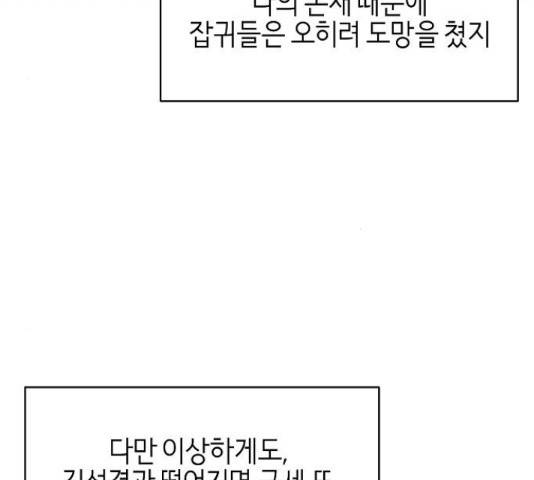 수호하는 너에게 40화 5