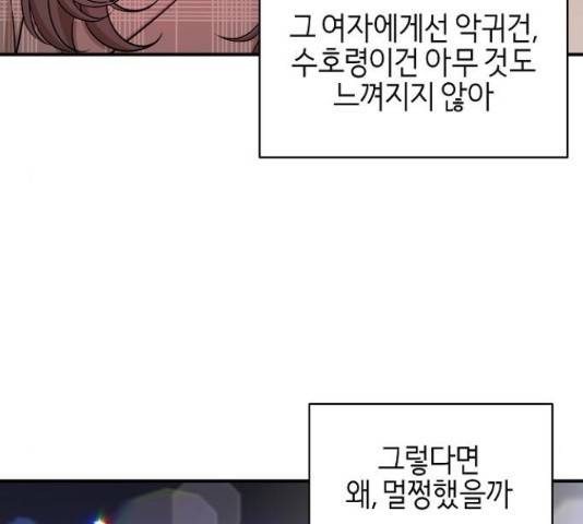 수호하는 너에게 40화 9