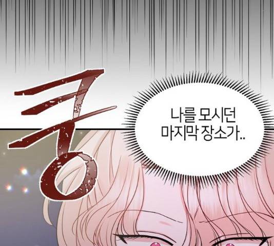 수호하는 너에게 40화 45