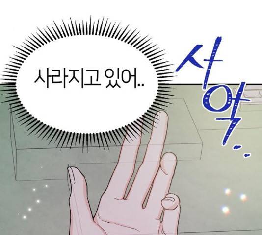 수호하는 너에게 40화 47