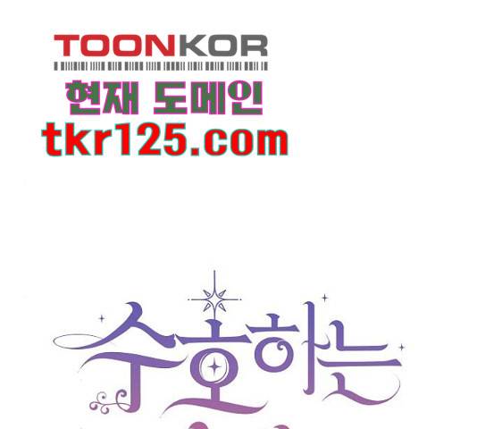수호하는 너에게 40화 51