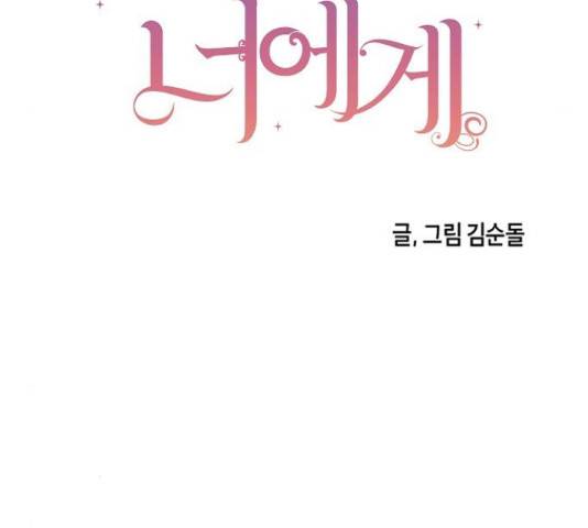 수호하는 너에게 40화 52