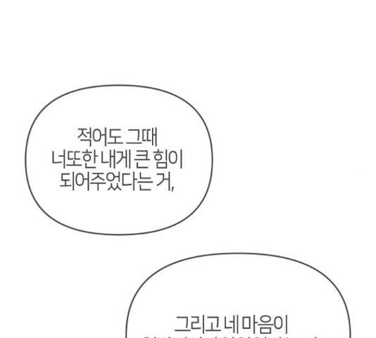 수호하는 너에게 40화 53