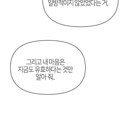 수호하는 너에게 40화 54