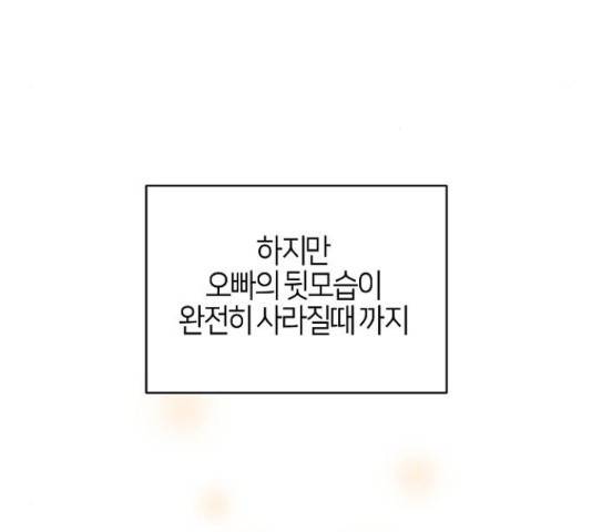 수호하는 너에게 40화 57