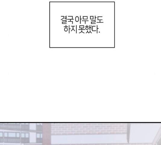 수호하는 너에게 40화 59