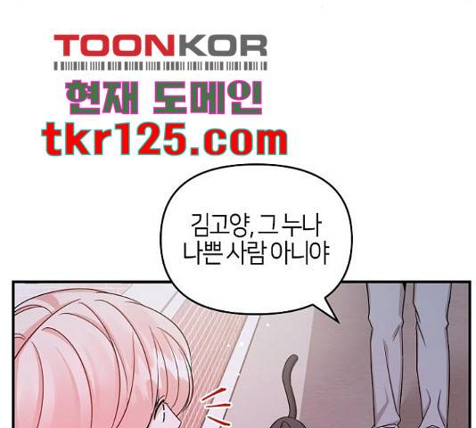 수호하는 너에게 40화 67