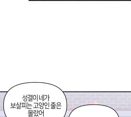 수호하는 너에게 40화 72