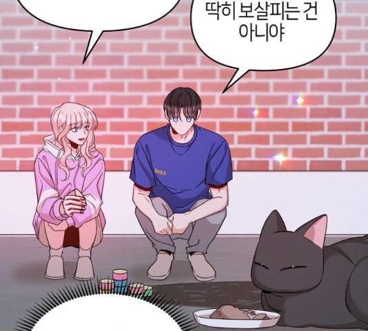 수호하는 너에게 40화 73