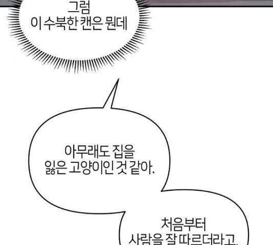 수호하는 너에게 40화 74