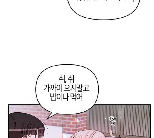 수호하는 너에게 40화 75