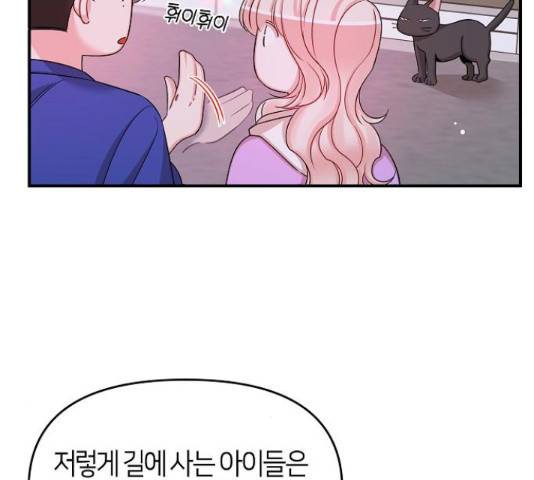 수호하는 너에게 40화 76