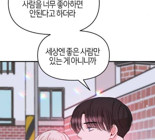 수호하는 너에게 40화 77