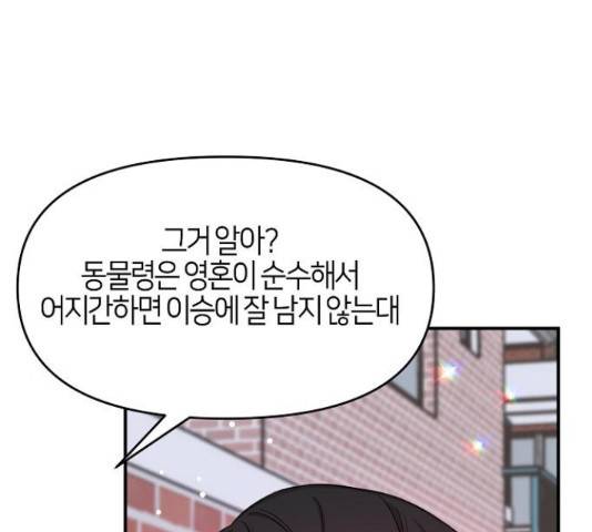 수호하는 너에게 40화 79