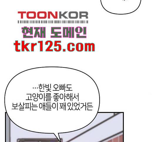수호하는 너에게 40화 81