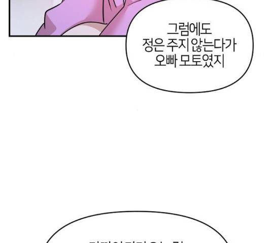 수호하는 너에게 40화 83