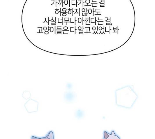 수호하는 너에게 40화 84