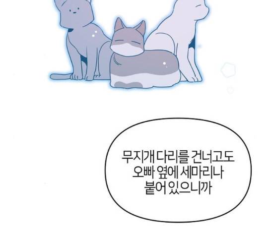 수호하는 너에게 40화 85