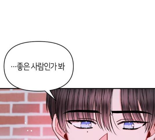 수호하는 너에게 40화 86