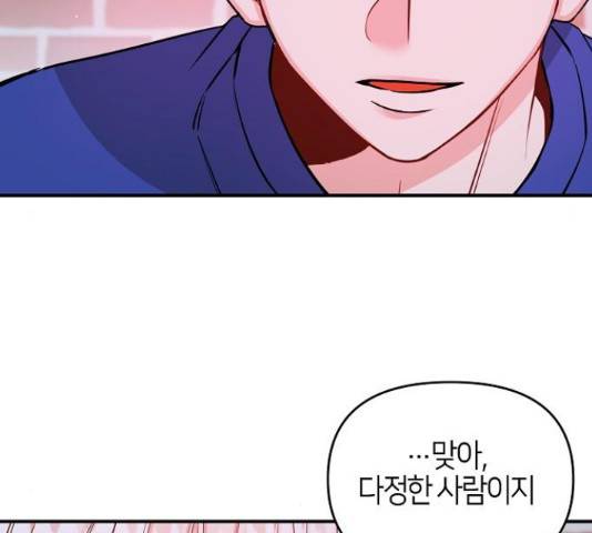수호하는 너에게 40화 87