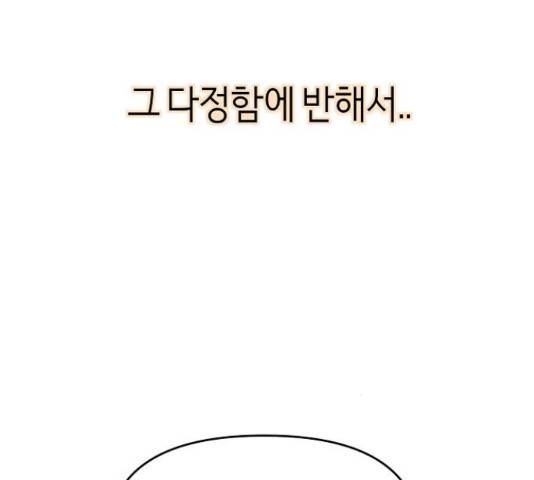 수호하는 너에게 40화 89