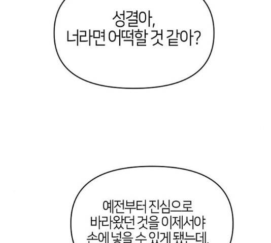 수호하는 너에게 40화 90