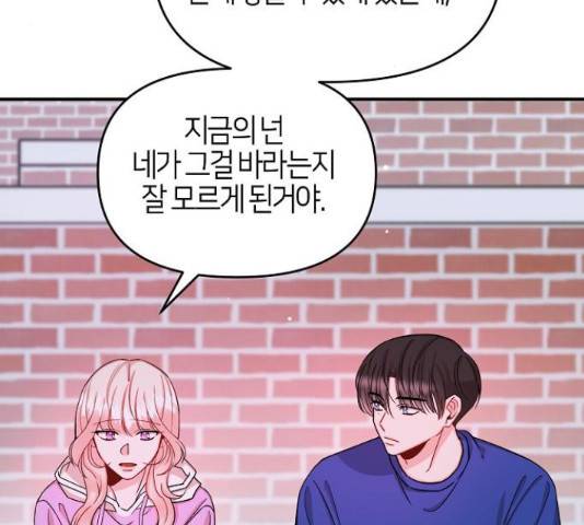 수호하는 너에게 40화 91