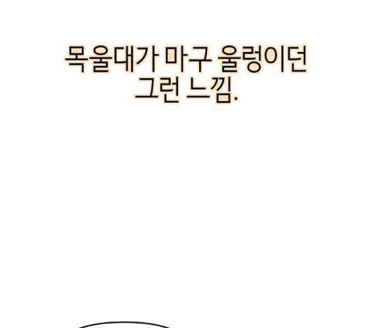수호하는 너에게 40화 99
