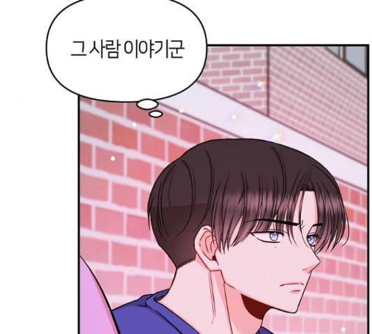수호하는 너에게 40화 100