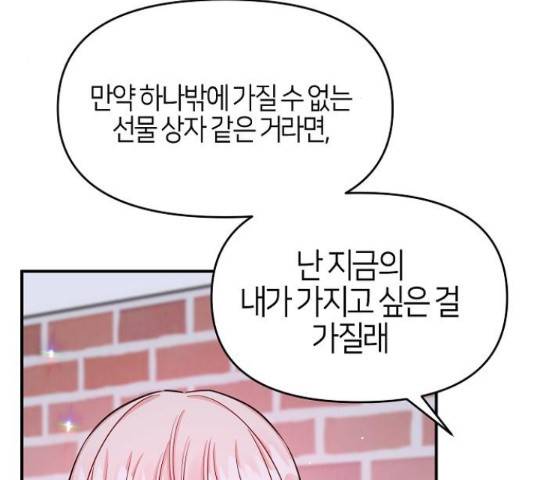수호하는 너에게 40화 102