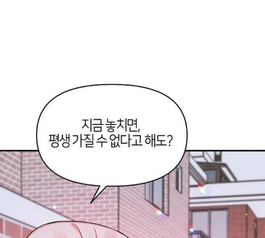 수호하는 너에게 40화 104