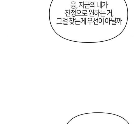 수호하는 너에게 40화 106