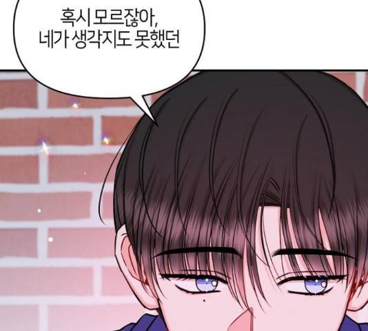 수호하는 너에게 40화 109