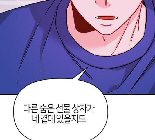 수호하는 너에게 40화 110