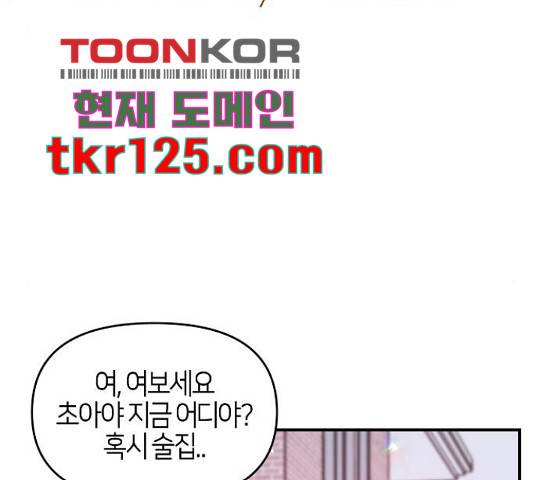 수호하는 너에게 40화 122