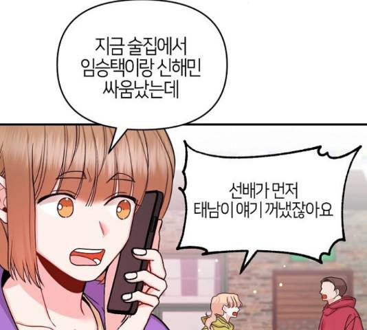 수호하는 너에게 40화 125