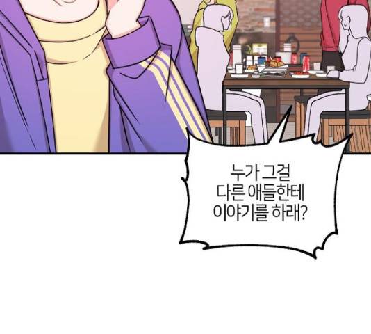 수호하는 너에게 40화 126
