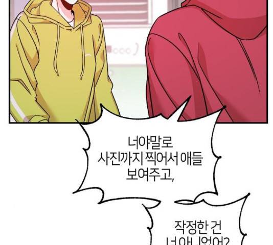 수호하는 너에게 40화 128