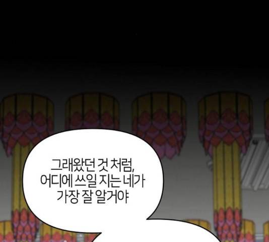 수호하는 너에게 40화 140