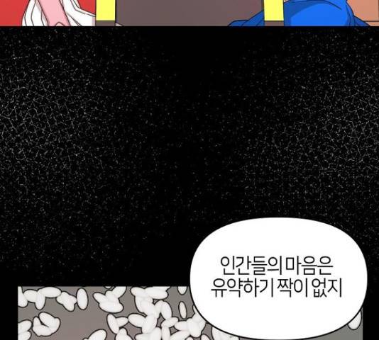 수호하는 너에게 40화 142