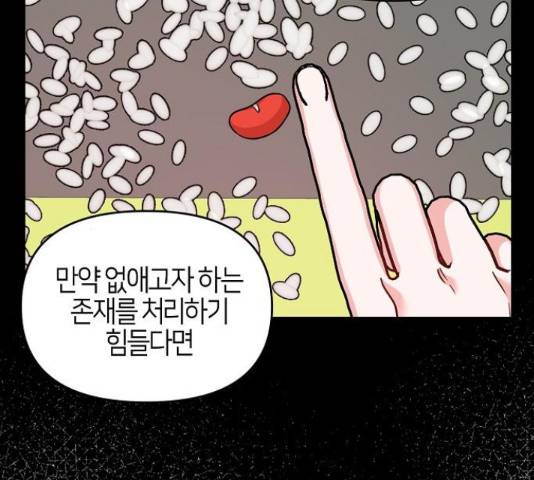 수호하는 너에게 40화 143