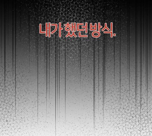 수호하는 너에게 40화 146