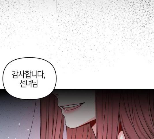 수호하는 너에게 40화 147