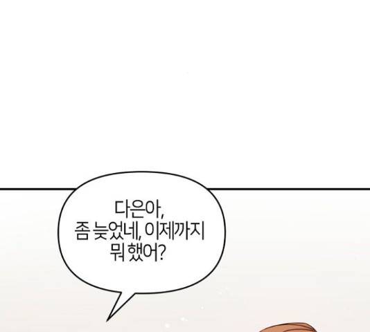 수호하는 너에게 40화 151
