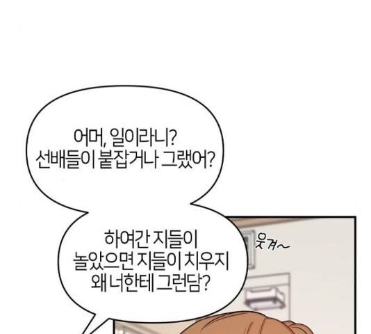 수호하는 너에게 40화 153
