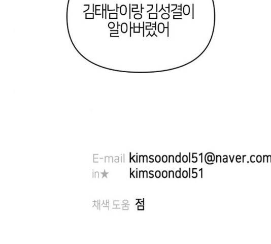 수호하는 너에게 40화 161
