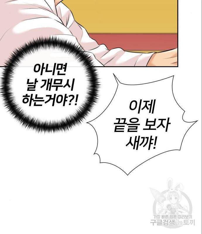 얼굴천재 시즌3 49화 60