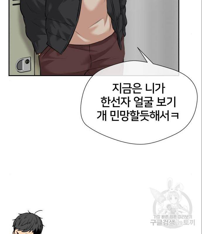 얼굴천재 시즌3 49화 93