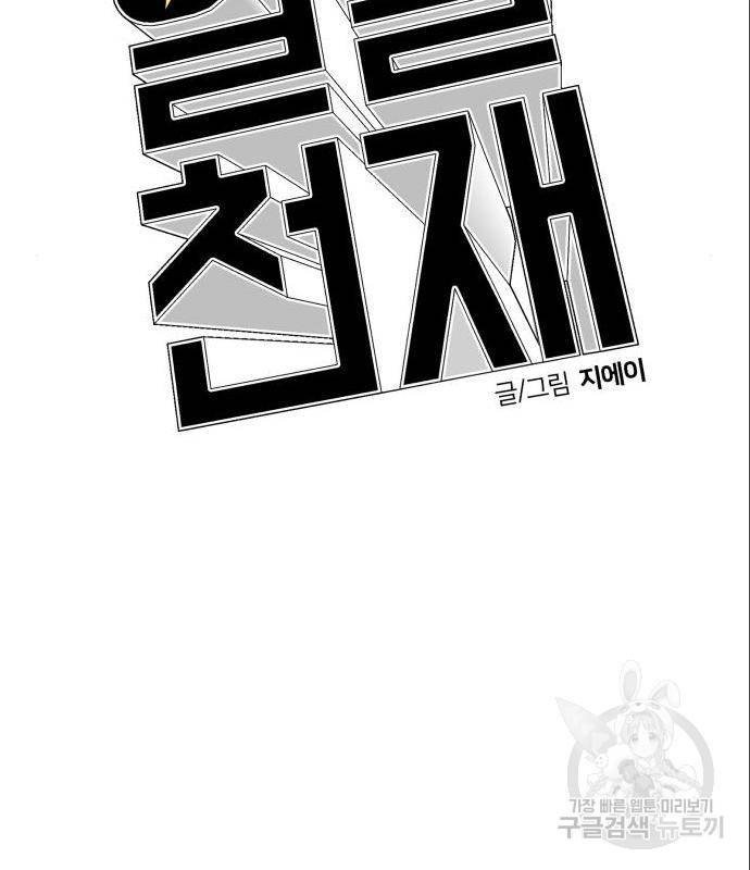 얼굴천재 시즌3 49화 140