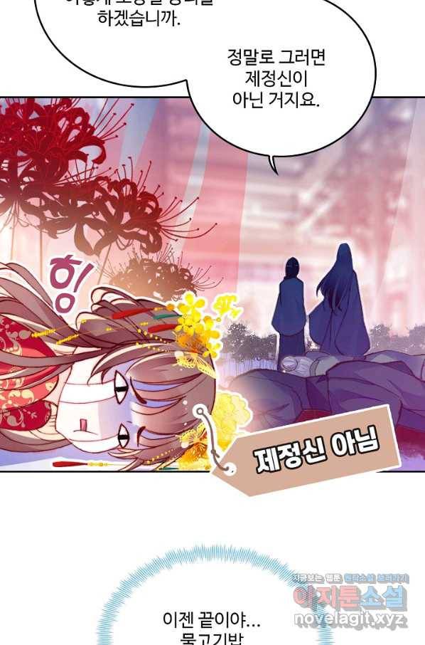 미남 폭군과 미식가 공주님 4화 3